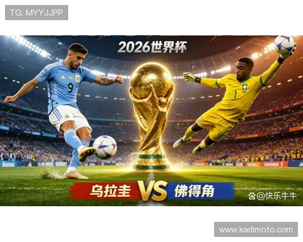 世界杯乌拉圭vs佛得角比赛合法观看渠道全攻略,提供官方授权平台及观看建议 世界杯乌拉圭vs佛得角比赛合法观看渠道全攻略,提供官方授权平台及观看建议